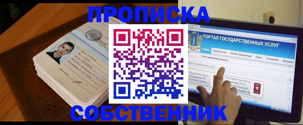 временная регистрация в квартире в Порхове