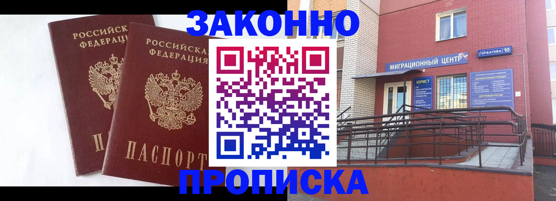 временная регистрация купить в Порхове